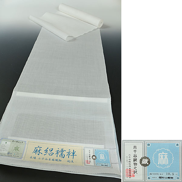 【和遊館】NJy089　仕立付！小千谷本麻絽高級長襦袢　白色