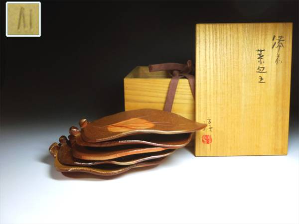 伊勢崎淳 人間国宝 共箱 備前焼 栞 花生 淳 酒器 伊勢崎 壺 茶盌