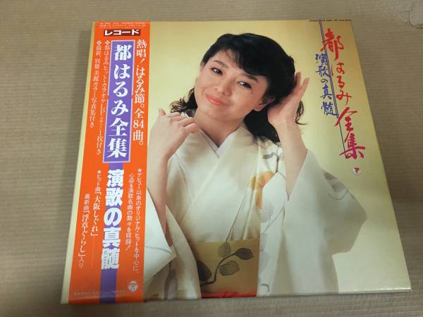 LP8枚＊都はるみ全集＊演歌の真髄 都はるみ全曲集 | 都はるみ