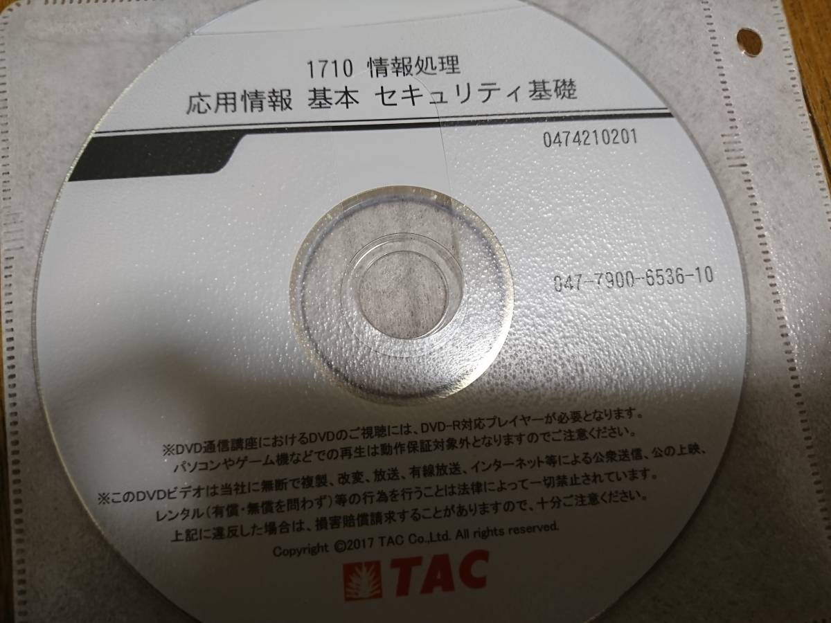 【低価，新品】 TAC 応用情報技術者 基本講義 講義DVD 品(その他)｜売買されたオークション情報、yahooの商品情報をアーカイブ公開 - オークファン その他