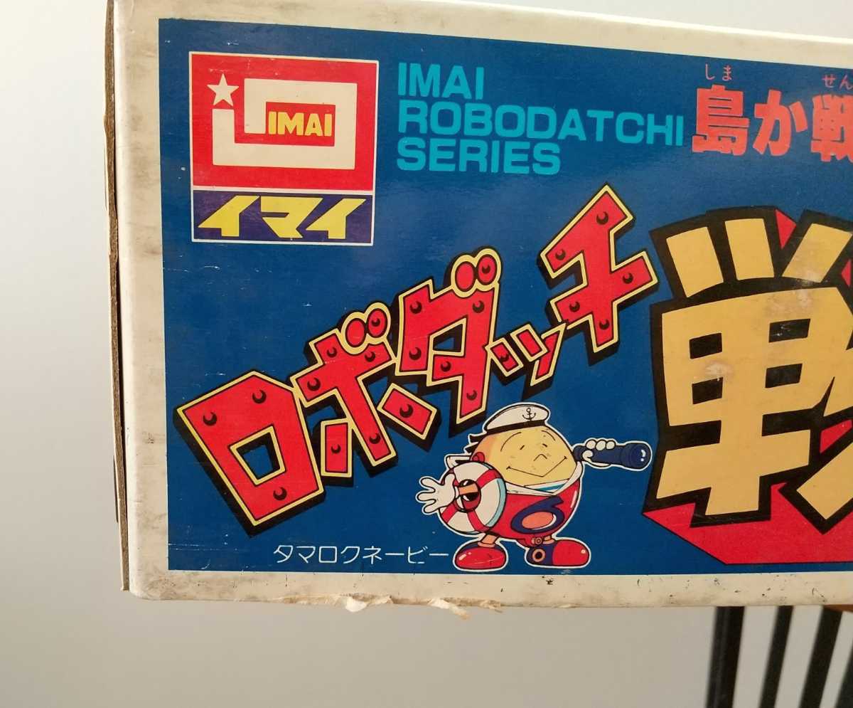 イマイ ロボダッチ 戦艦島 未組立 ジャンク品(ロボダッチ)｜売買された