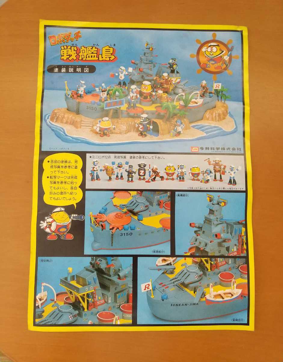 イマイ ロボダッチ 戦艦島 未組立 ジャンク品(ロボダッチ)｜売買された