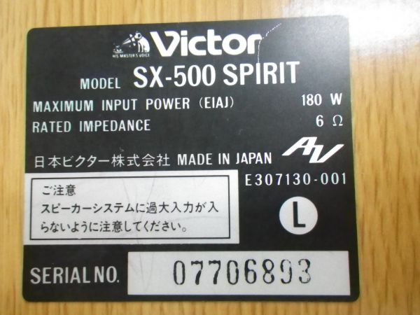 ☆Victor ビクター 2WAY・2スピーカー SX-500 SPIRIT☆ペア 家電、AV