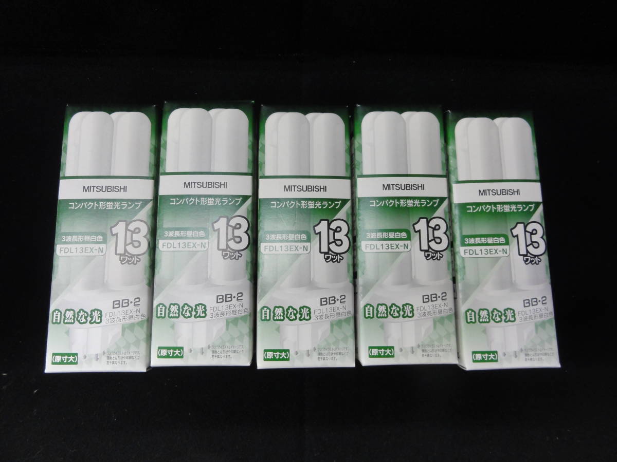 新品未使用品　三菱　蛍光灯　FDL-13EX-N　5個