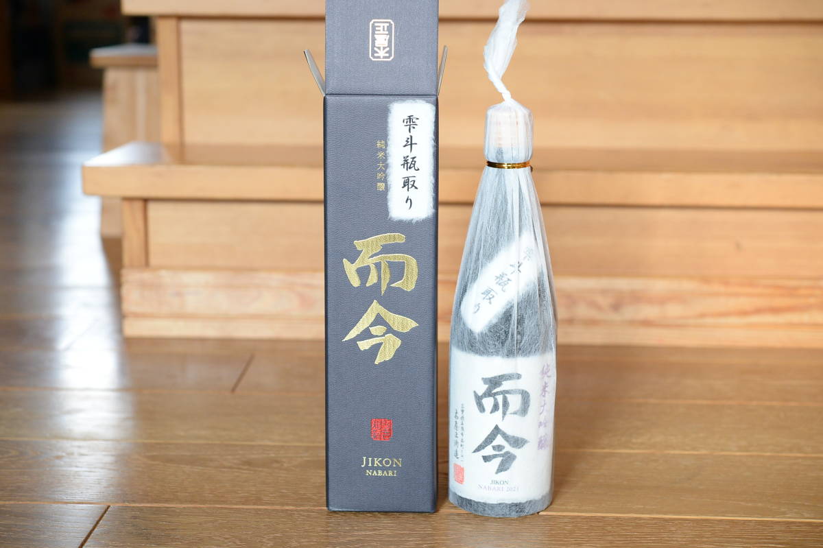 而今 純米大吟醸 名張 しずく斗瓶取り 720ml 而今 じこん 木屋正酒造
