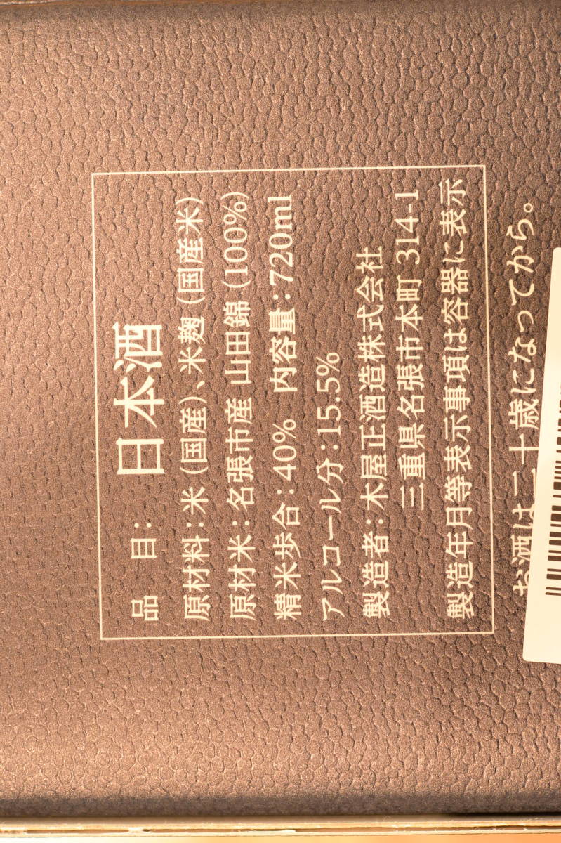 而今 純米大吟醸 720ml NABARI 雫斗瓶取り じこん 木屋正酒造