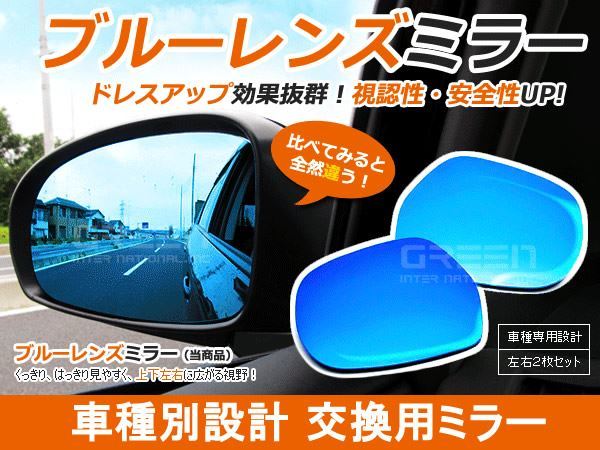  フリードハイブリッド ブルーレンズミラー GB7/GB8 H28/9 マイナーチェンジ迄 サイドミラー 左右セット 見やすい 視野(ドアミラー)｜売買されたオークション情報、yahooの商品情報をアーカイブ ホンダ用
