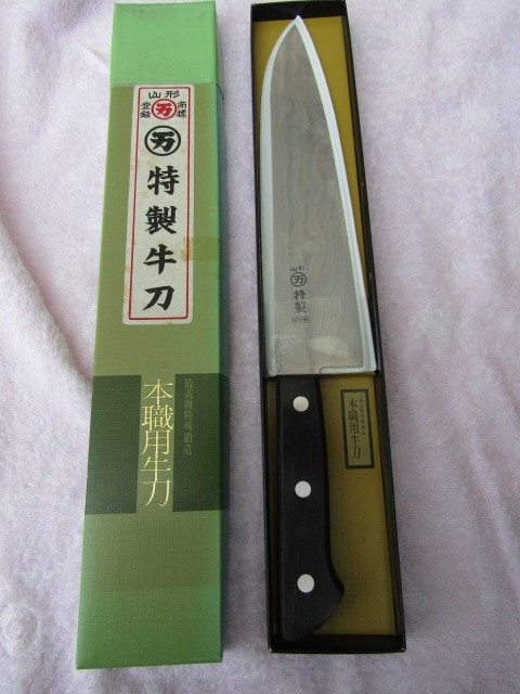 関の刃物 牛刀 18cm (180mm) 正広 本焼 MV鋼 MBS-26 モリブデン