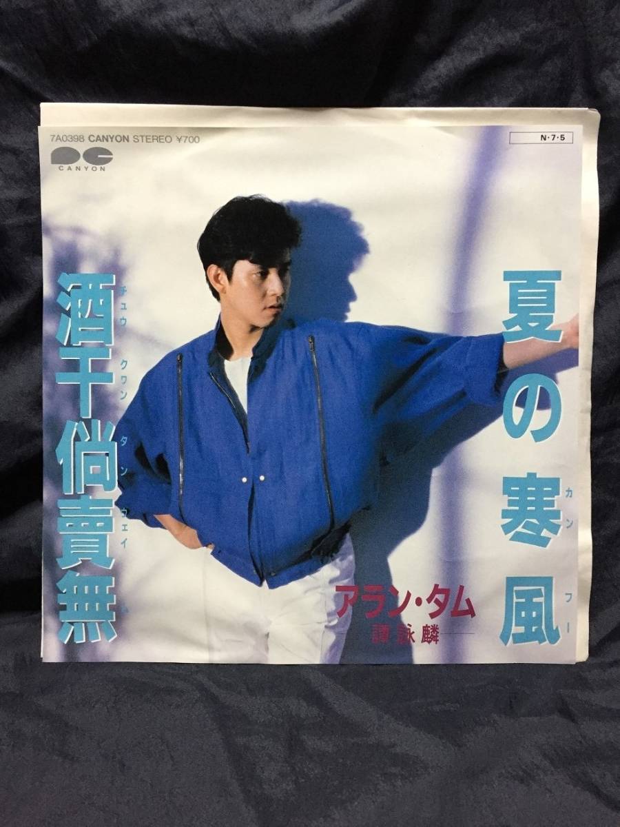 希少見本盤LP!! ALAN TAM アランタム 譚詠麟 THUNDER ARM サンダー