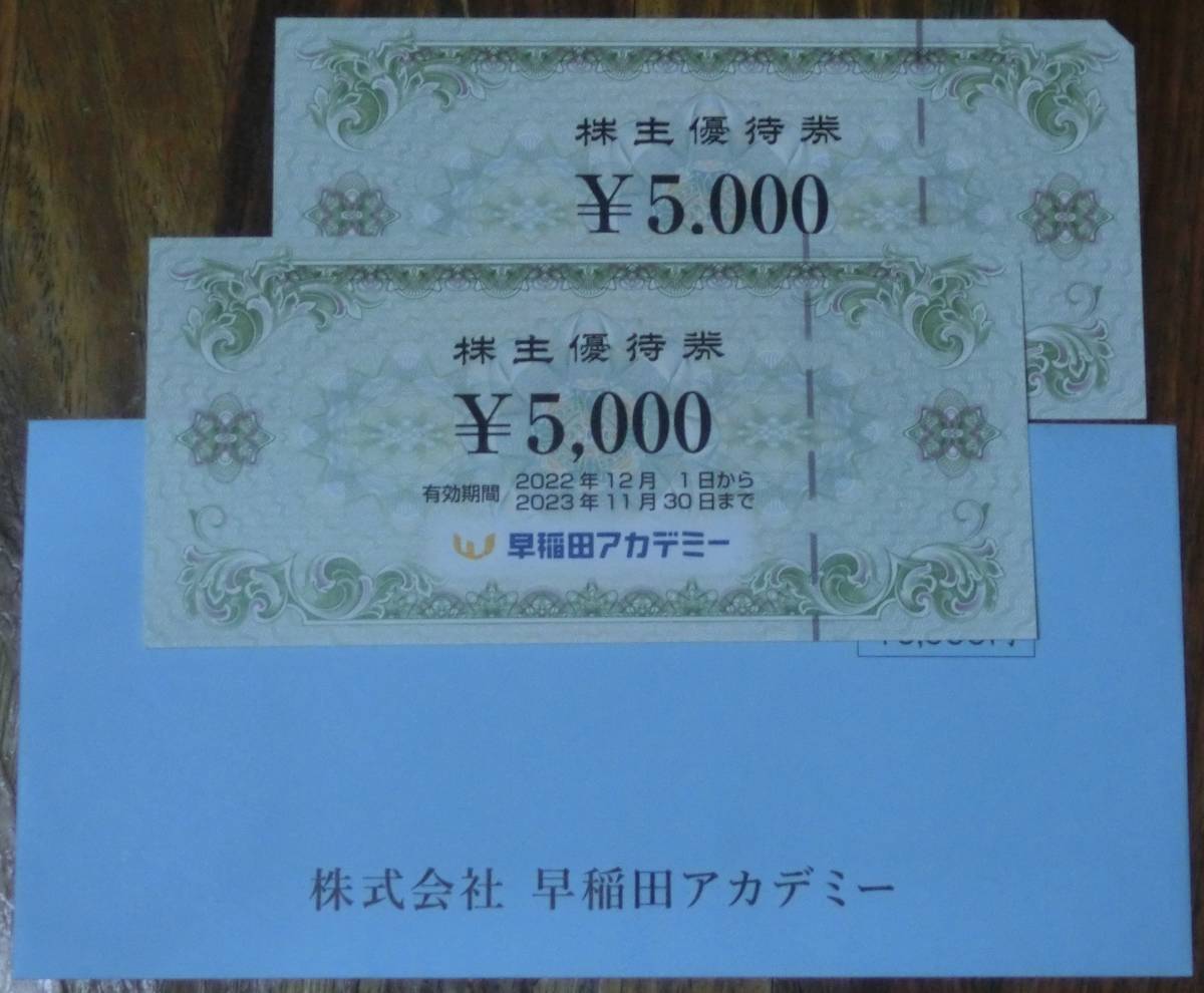 早稲田アカデミー 株主優待券10,000円分 ネコポス無料 早稲田 早稲田アカデミー 株主優待券10,000円分 ネコポス無料 早稲田