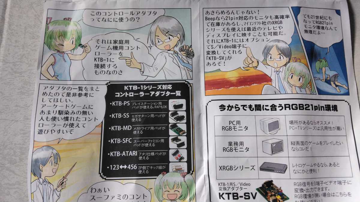 アーケードゲーム コントロールボックス KTB-1 周辺機器付き 基板 