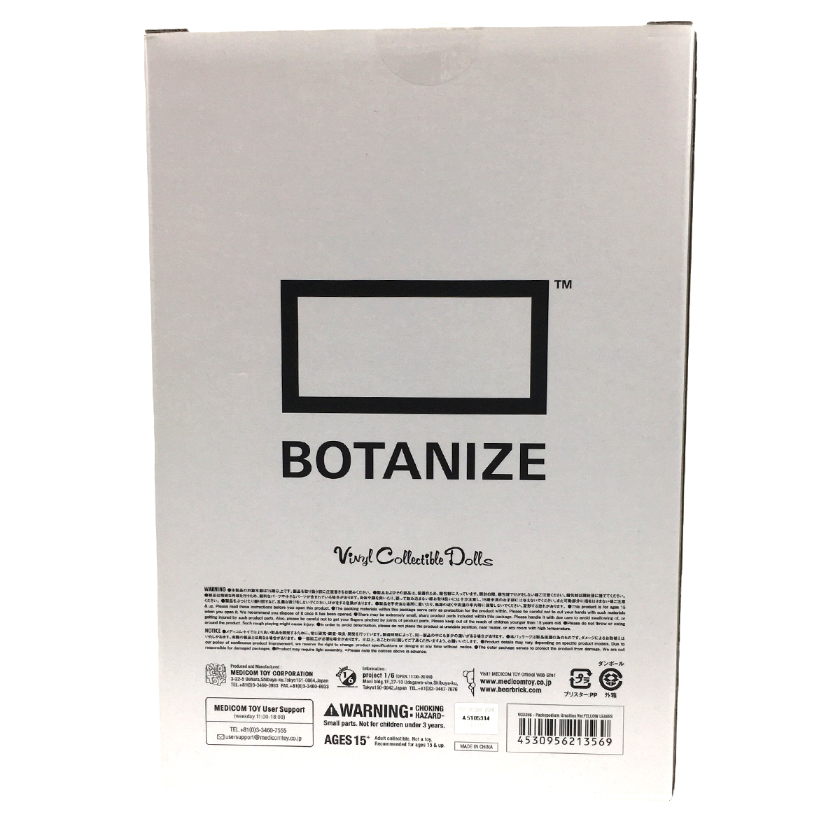 MEDICOM TOY VCD BOTANIZE × Pachypodium rosulatum Botanize 公式通販 var. gracilius Gracilius – | Version MONOTONE