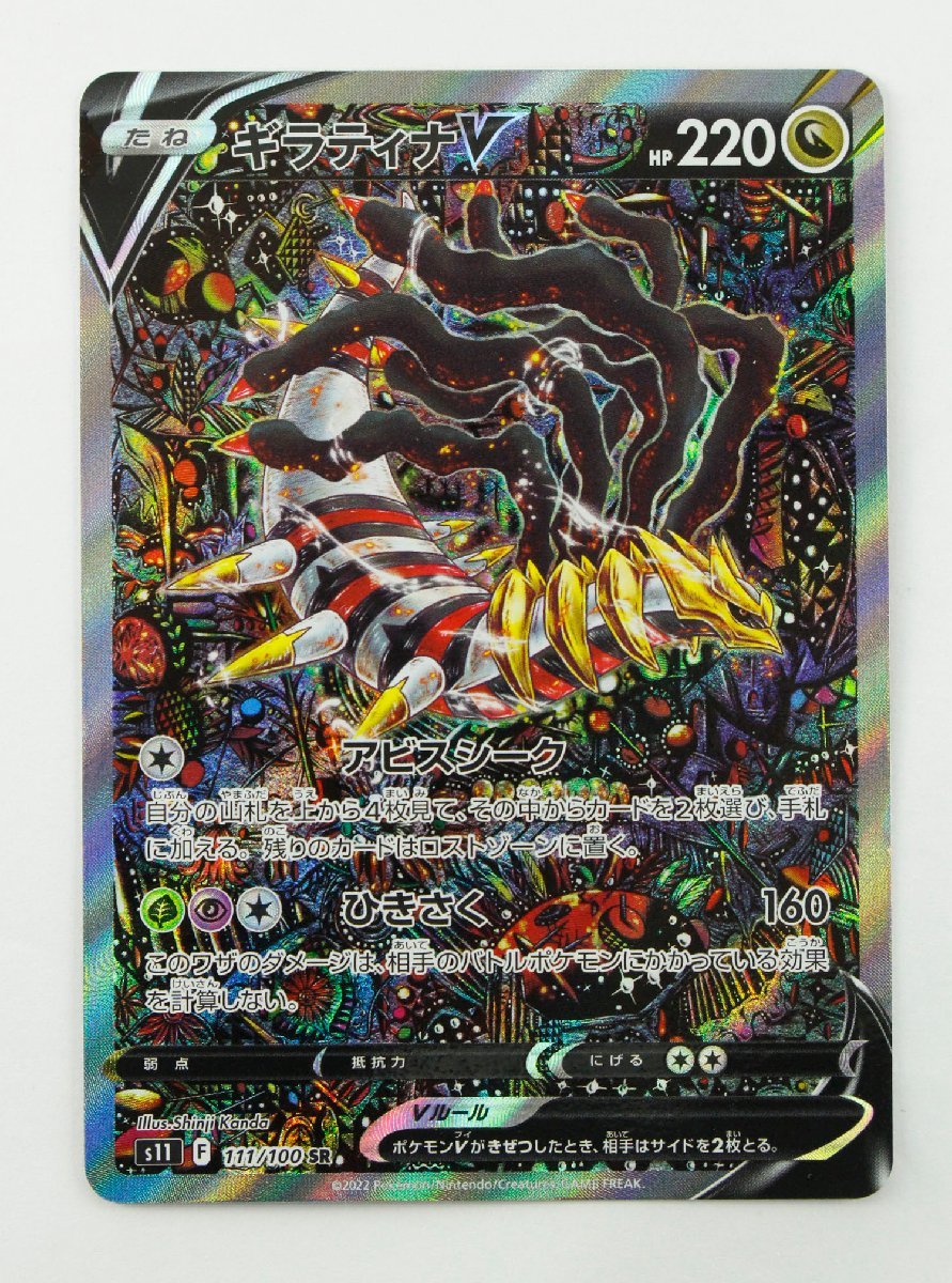 低価，品質保証 現状品 ポケモンカード 111/100 SR ギラティナ〔1〕 ゆうパケ発送可 &rdquo;(シングルカード)｜売買されたオークション情報、yahooの商品情報をアーカイブ公開 - オークファン シングルカード