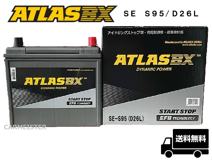 ATLASBX Start Stop SE S-95/D26L アトラス アイドリングストップ車対応
