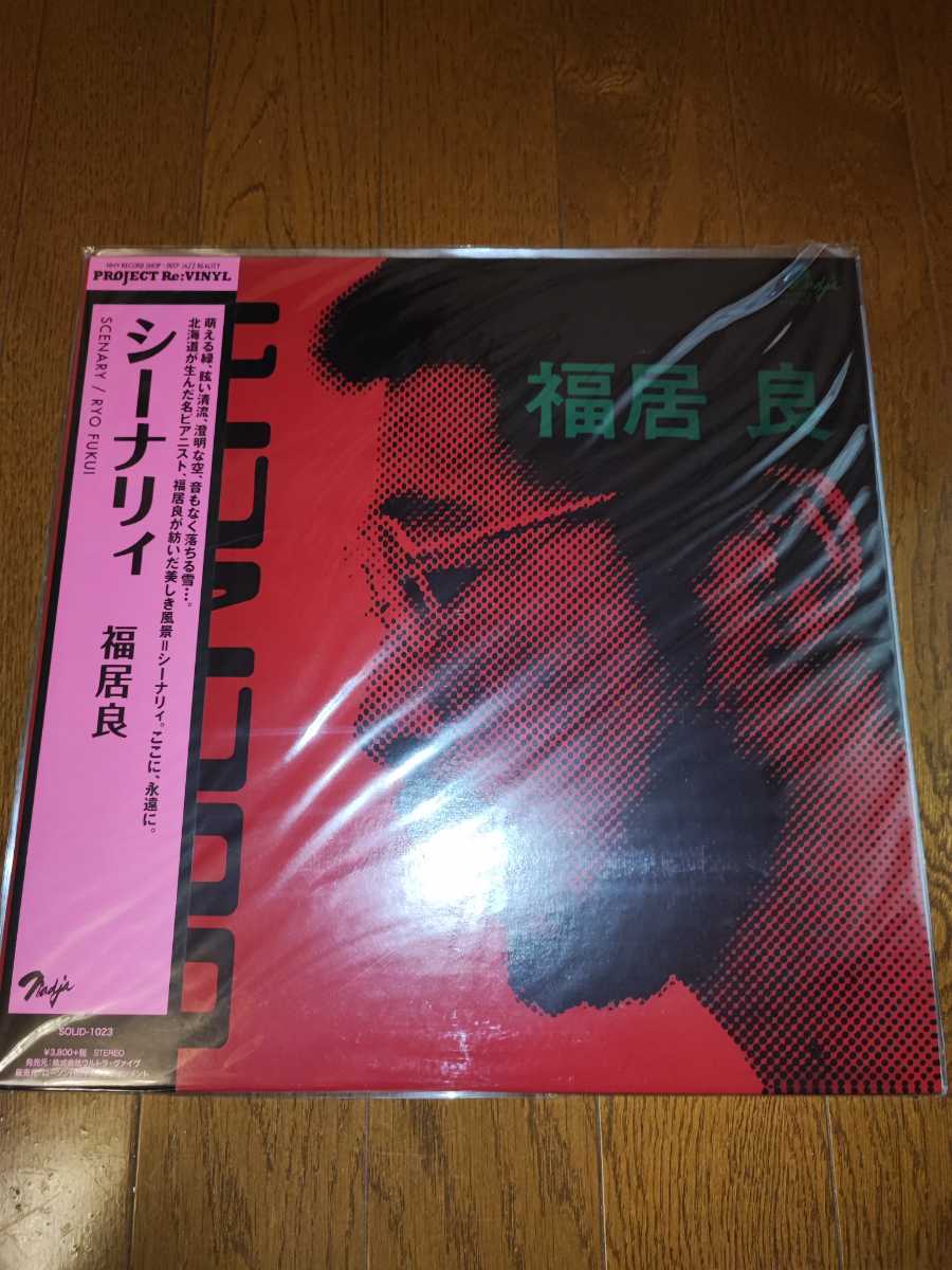福居良 シーナリィ RYO FUKUI SCENERY TRIO 和ジャズ jazz japanese