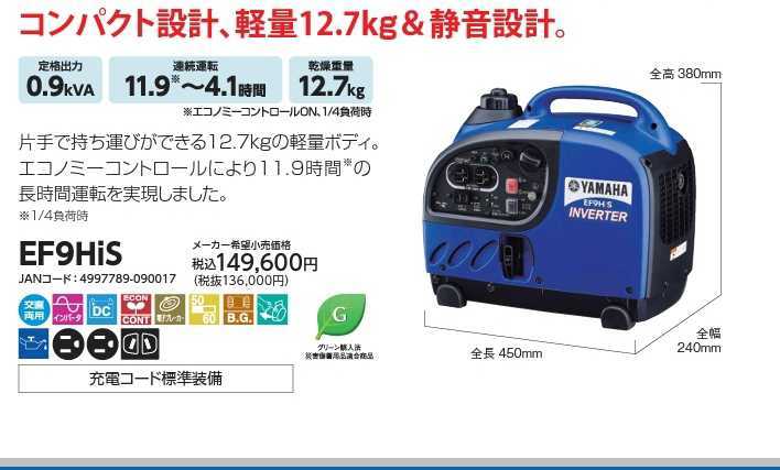 公式】 ヤマハ 発電機 インバーター EF9HiS 【公式通販】