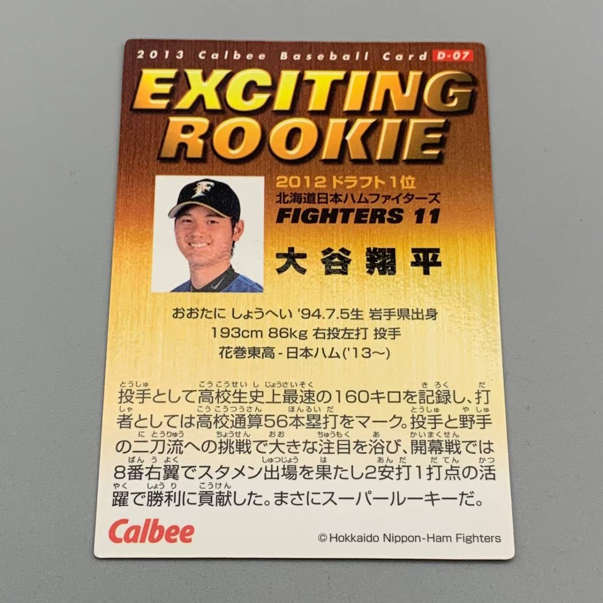 カルビー プロ野球チップス 2013 EXCITING ROOKIE D-07 大谷翔平