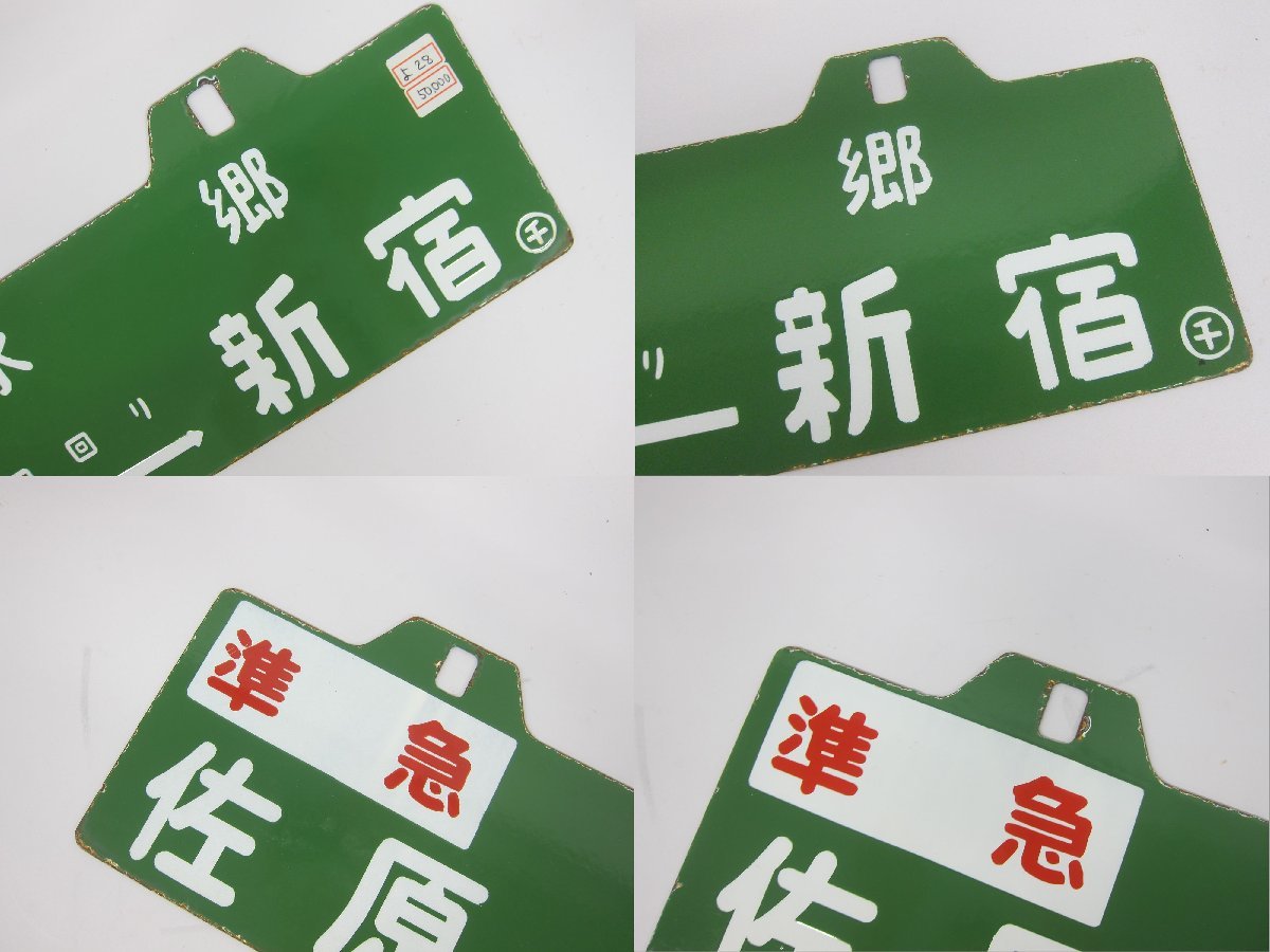 サボ 愛称板】（表） ぬさまい NUSAMAI（裏）池 北 CHIHOKU サボ 愛称