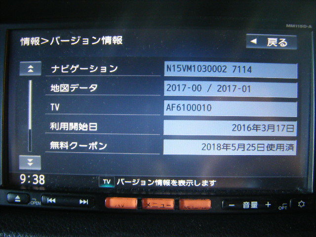日産純正 MM115D-A Bluetooth/地デジ内蔵 ハンズフリー通話 地図2017年