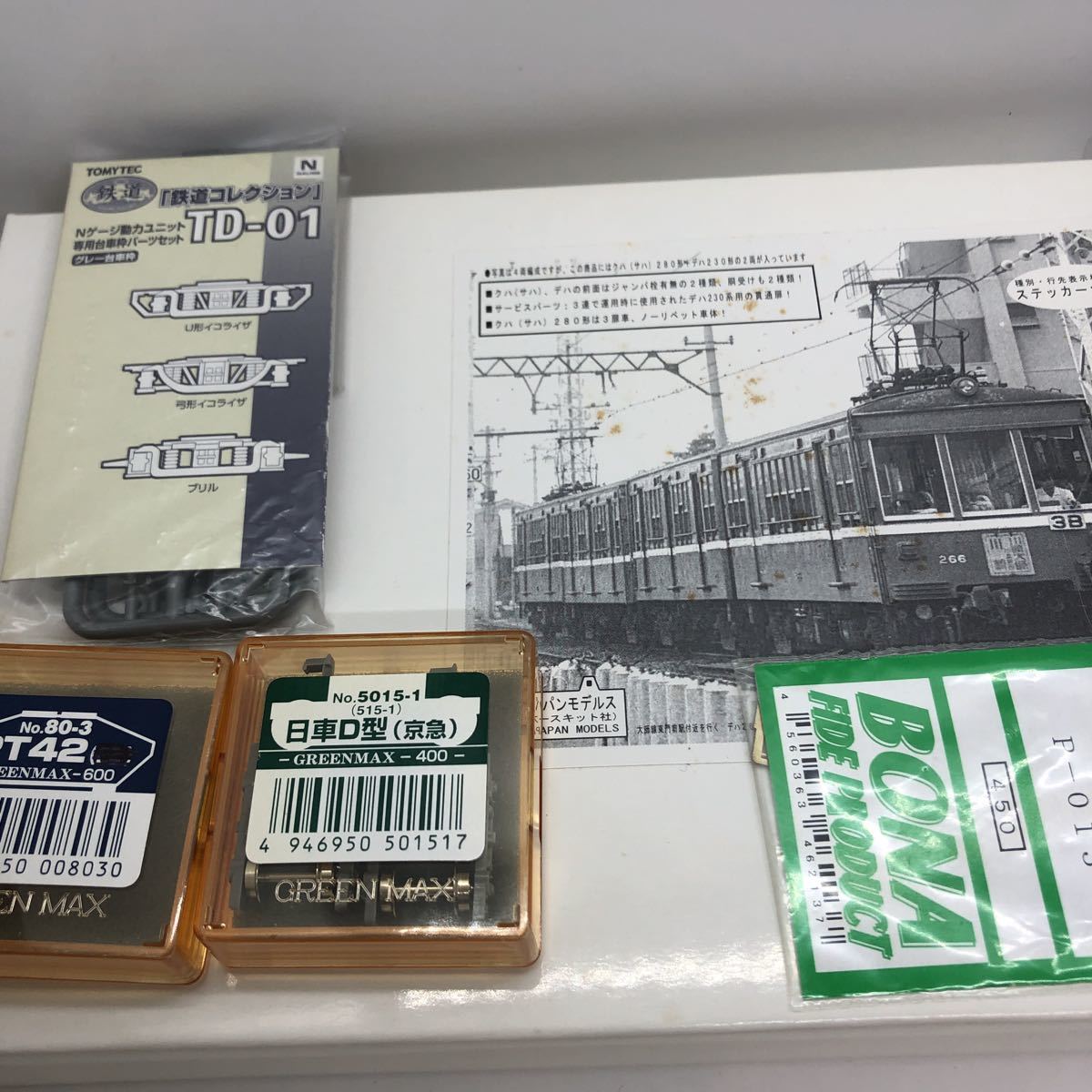 京急 230系 クハ3扉車 デハ 琴電30形 リトルジャパンモデル