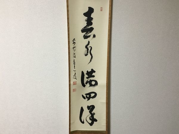 茶掛 大徳寺派 瑞龍山雲澤寺足立泰道三字書『喫茶去』 紙本 Yahoo