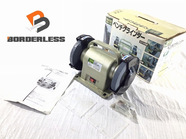 買取 定価 ☆中古品☆三共コーポレーション ベンチグラインダー HBG 