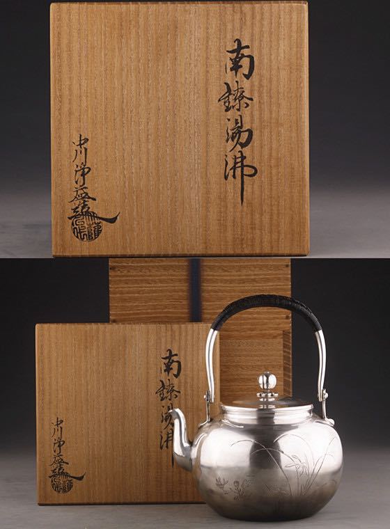 中川益造 純銀 青龍斎秀寿刻 梅蘭竹彫刻 梅花摘蓋 煎茶湯沸 銀瓶 共箱