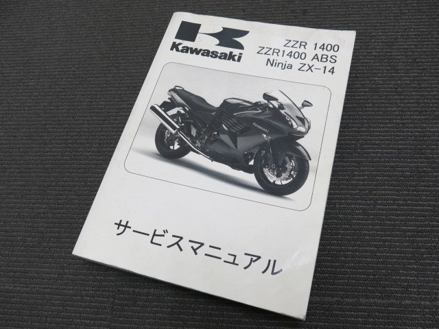 トイガン カスタムパーツ まとめ売り カワサキ ZZR1400 / Ninja ZX-14 サービスマニュアル 中古 Kawasaki