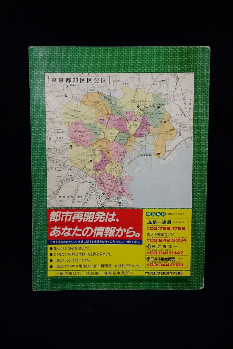ゼンリン住宅地図 1993年 函館市 ゼンリン住宅地図 1993年 函館市