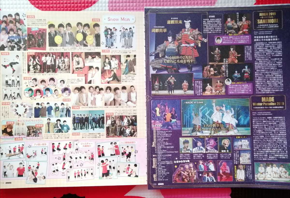 ♪阿部亮平 佐久間大介 奥深し POTATO2020年7月号 切り抜き♪ 