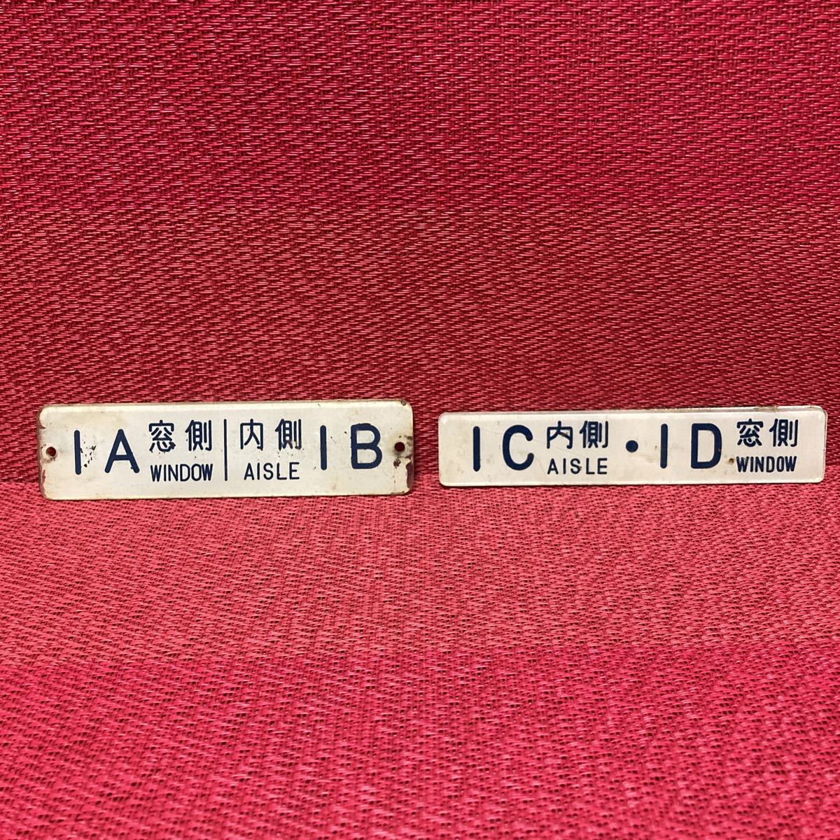 当時物］鉄道部品 セット 1A 窓側 内側 1B 1C 1D プレート 看板 国鉄