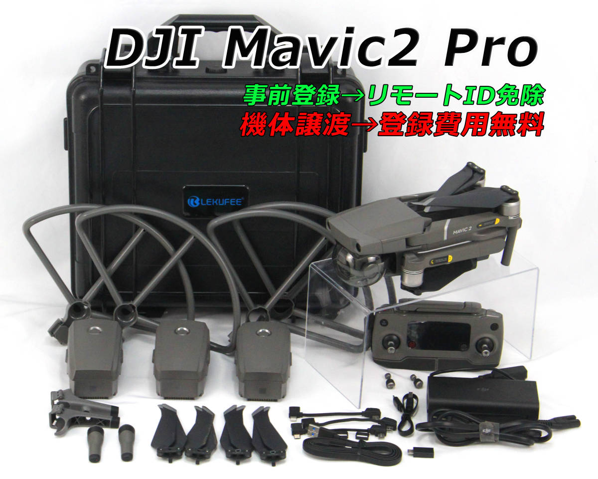 DJI Mavic Mini コンボ ※事前登録済み 登録譲渡します 【公式通販】