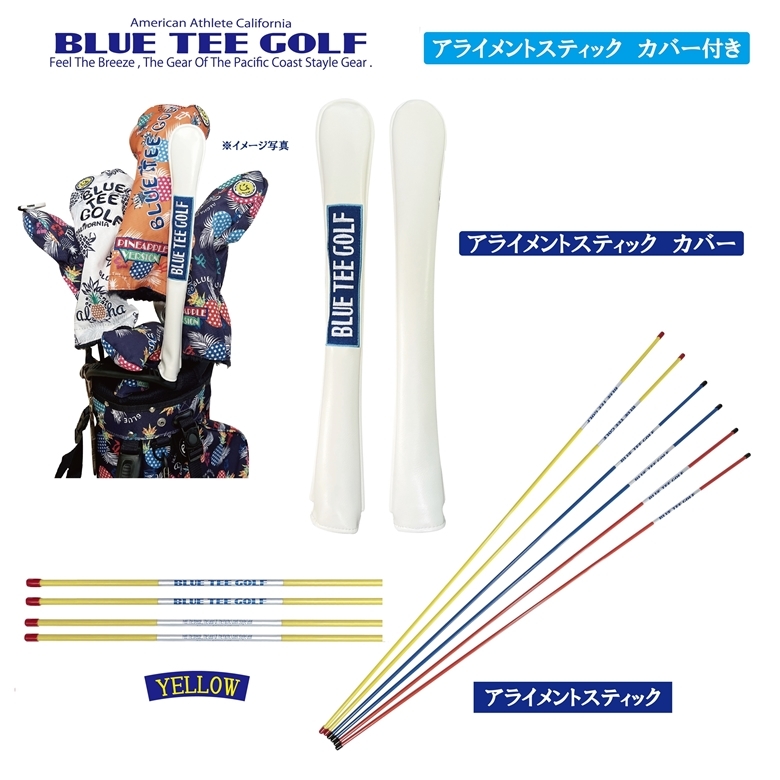 ■3【イエロー】ブルーティーゴルフ 【アライメントスティック/２本組 + 専用カバー付き】 BLUE TEE GOLF 練習器具 Alignment Stick