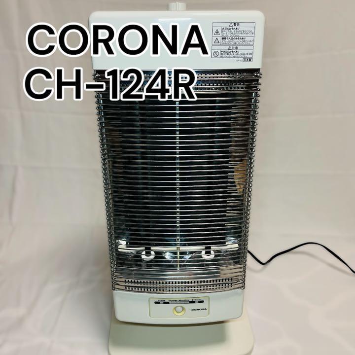 コロナ コアヒート CH-124R（W）遠赤外線電気ストーブ