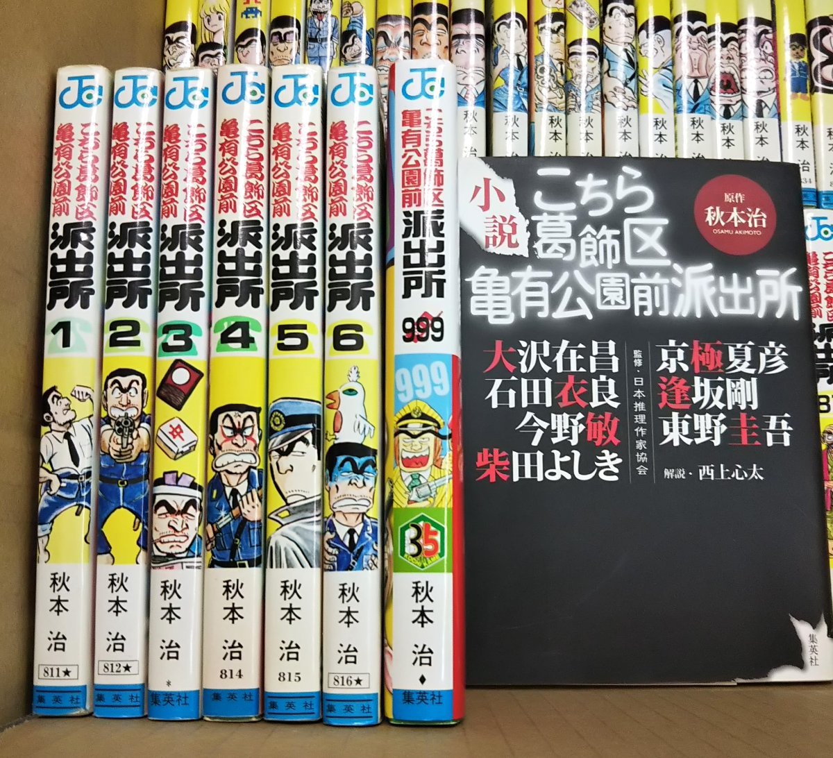□こちら葛飾区亀有公園前派出所 マンガ 大量セット 1巻～43巻 70巻 