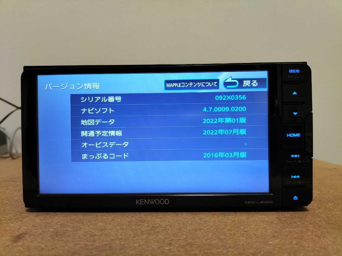 MDV-L404W 地図データ 2022年秋 ケンウッド KENWOOD 2017年製 カーナビ 