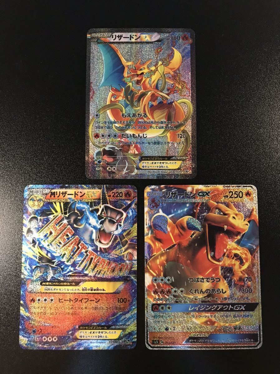 ポケモンカード リザードンEX MリザードンEX リザードンGX Charizard 