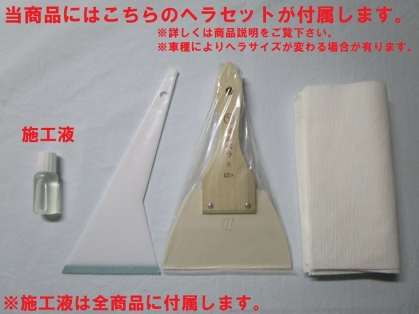 スペーシア スペーシアカスタム ヘラセット付き スズキ 高品質ルミクール スーパーブラック透過率1% 高 カーフィルム カット済みカーフィルム 透過率3 ハードスモーク 200系 スペーシアギア ハイエース Smork 右フロントライト