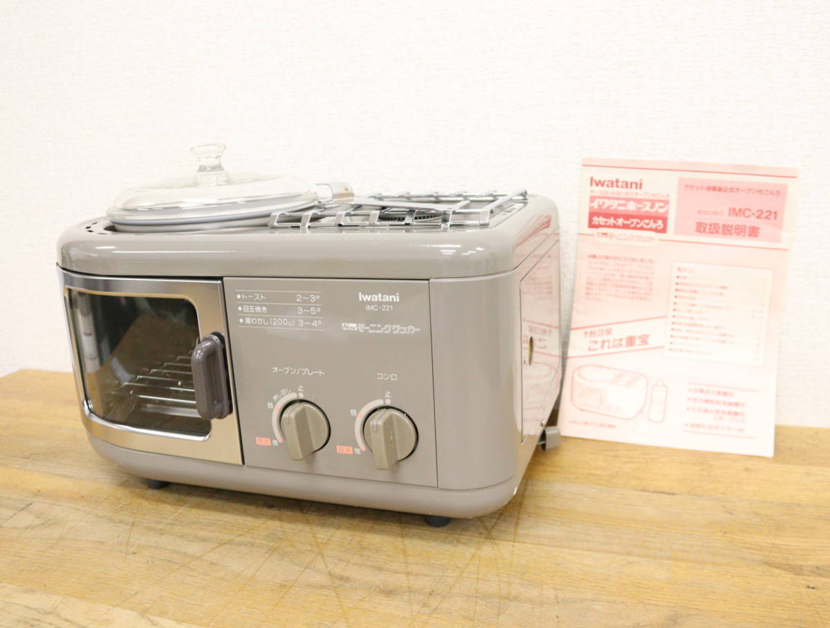 イワタニ IMC-221 Iwatani モーニングクッカー - Newモーニング