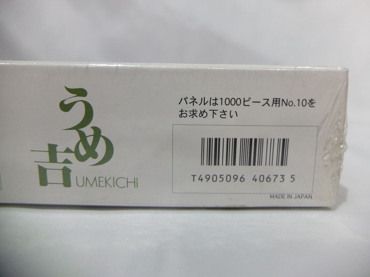 B7【希少 / 未開封品】□ うめ吉 / UMEKICHI『 雨あじさい 』中島潔 
