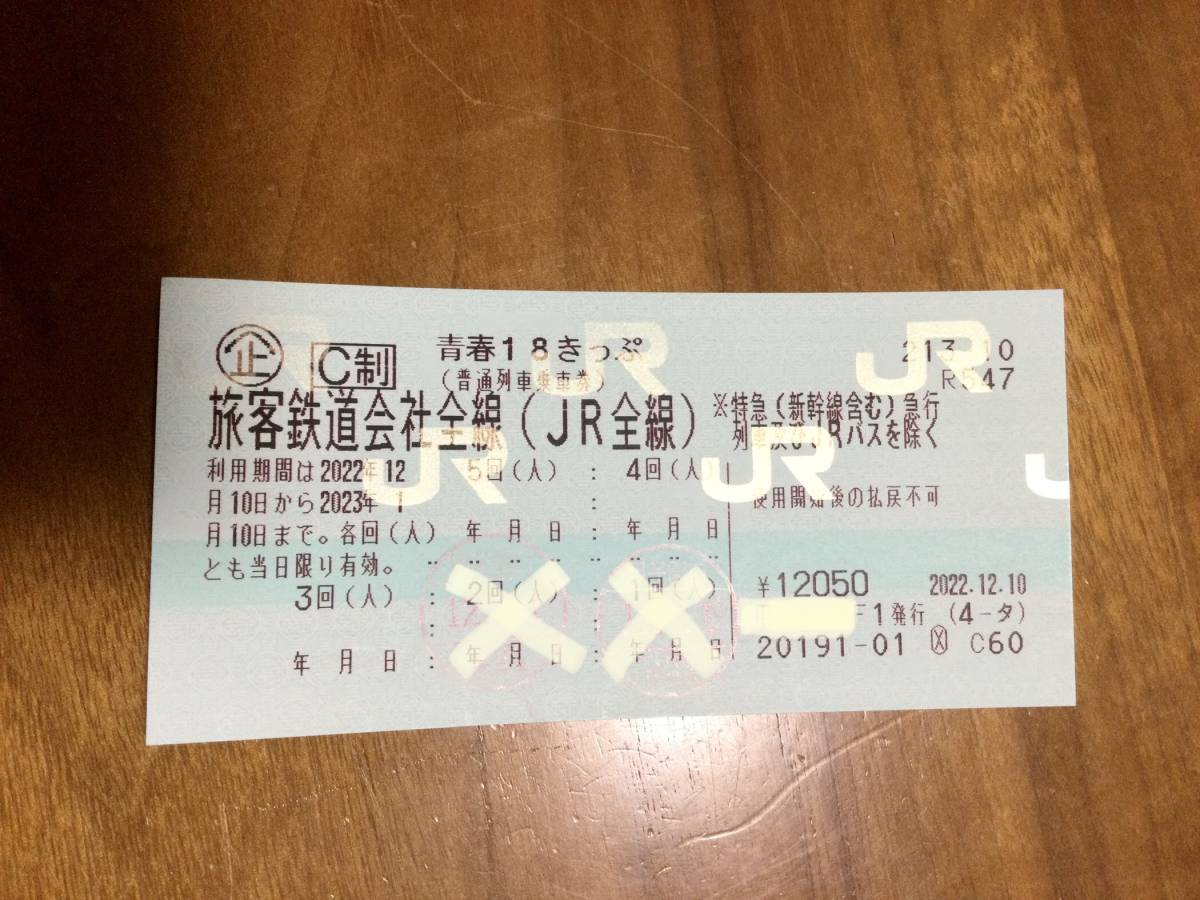 ★即日発送　返却不要★　青春18きっぷ　★3回分★_1