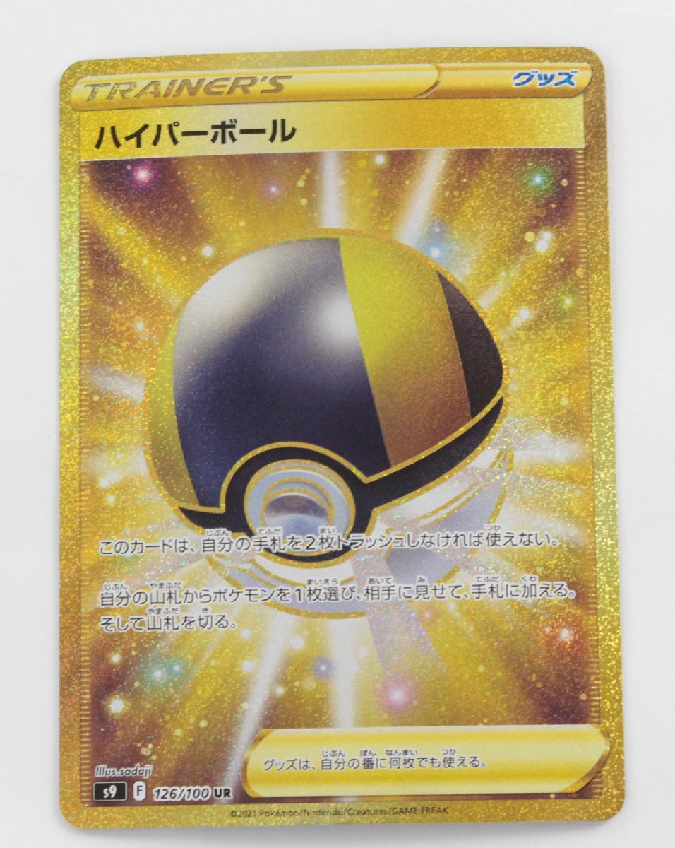 UR ハイパーボール S9 4枚セット 中古 4枚セット｜Yahoo!フリマ（旧