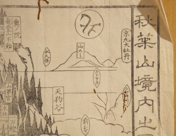 文化遺産オンライン 越中国立山之図」 g2358 版画 越中国立山図 ⁄ 明治
