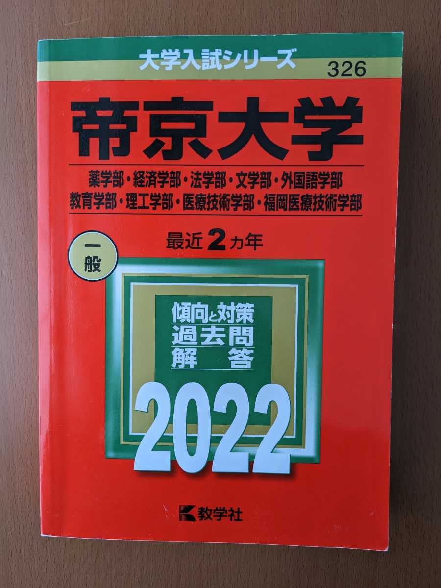新色追加 帝京大学 薬学部 経済学部 法学部 文学部 外国語学部 教育学部 理工学部 医 Jeudos Com