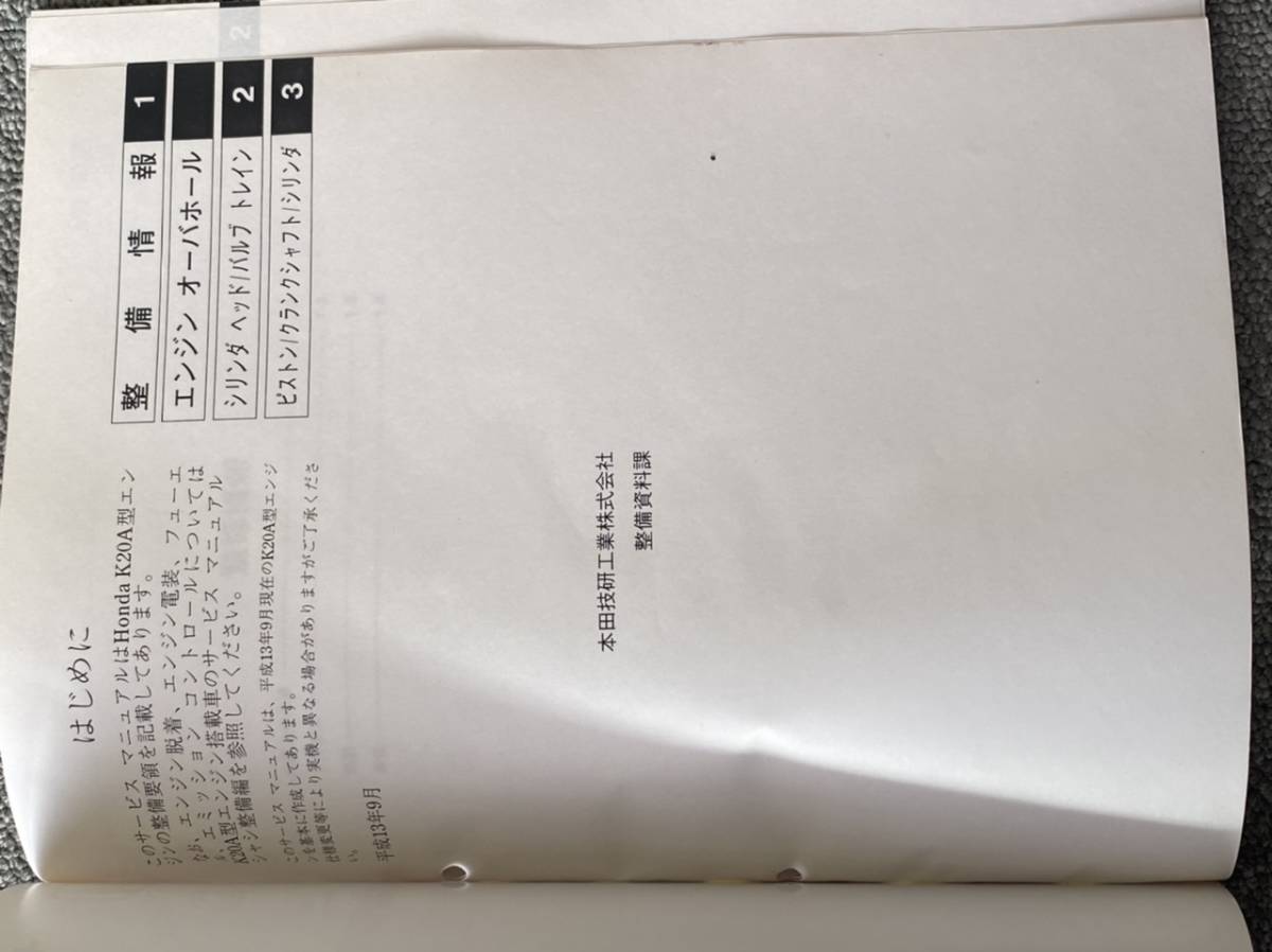 参考書 K20Aエンジン整備編 サービスマニュアル インテグラdc5