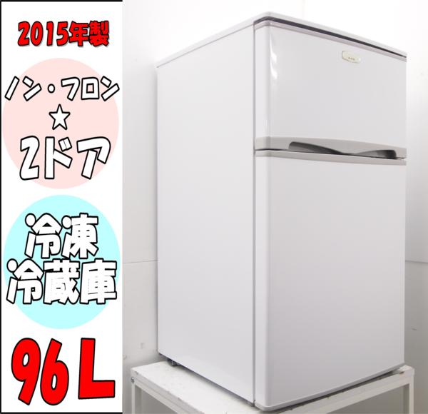 15年製☆AR-975E☆2ドア冷凍冷蔵庫☆96L☆展示未使用品☆702 吉井