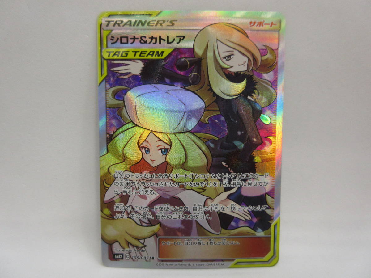 SR PSA10 ポケモンカード シロナ＆カトレア 106⁄095 Yahoo 