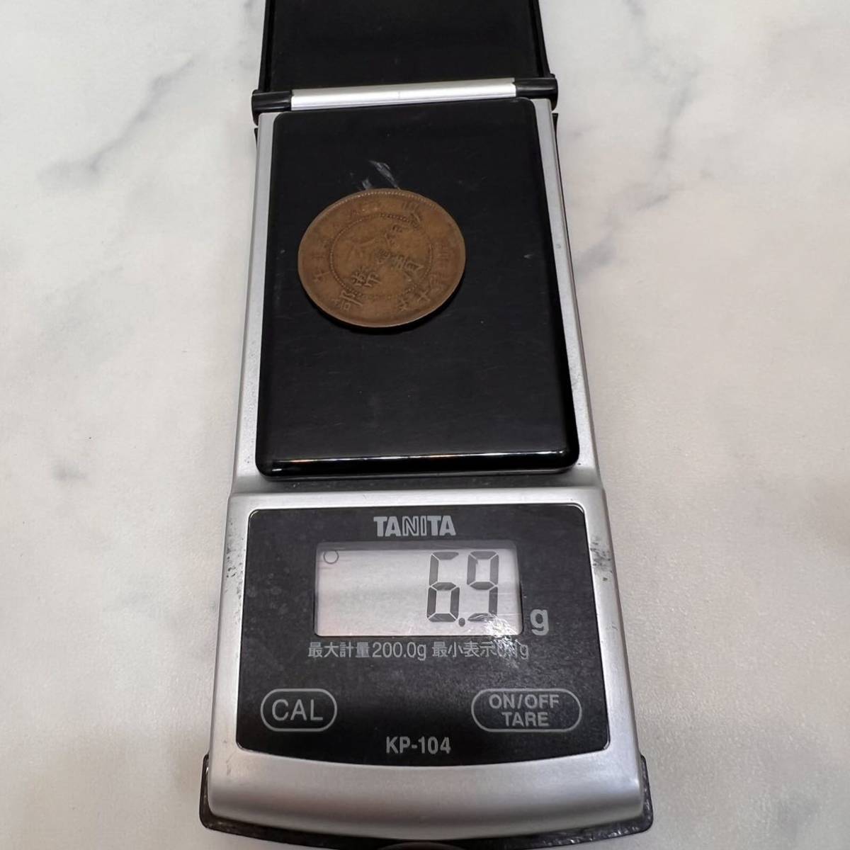 古銭 十當 紫銅貨 中国 古銭 光緒元寶 湖北省造 /大清銅幣 戸部 湘