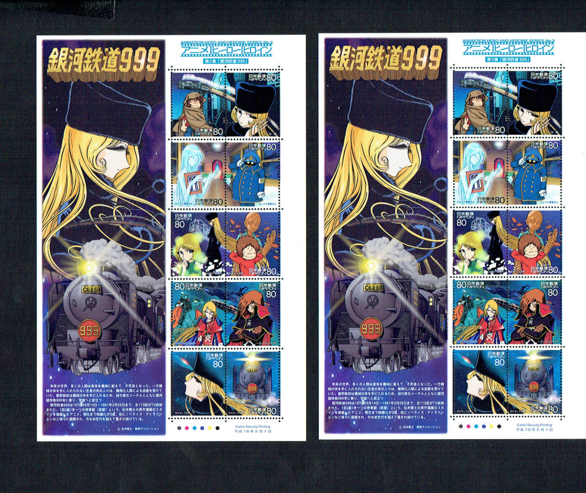 アニメヒーローヒロイン３集銀河鉄道999：２シート：極美品_1