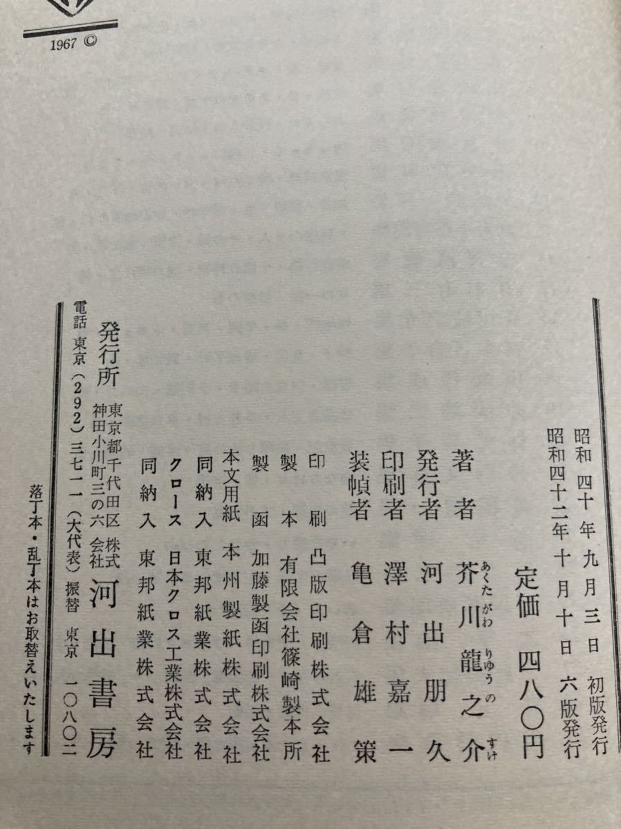 豪華版日本文学全集 河出書房 帯付 26冊まとめて 昭和古本 文豪 古書
